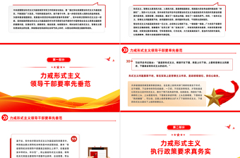 极简风整治形式主义为基层减负PPT红色党政风力戒形式主义激励干部担当作为主题教育微宣讲