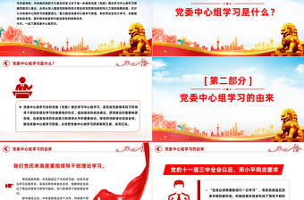 党委中心组学习制度PPT红色简洁党委党组自觉作勤于学习的表率当善于学习的标杆党课课件