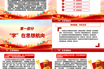 红色质感引导前行的精神之魂因科学真理灼灼其华ppt红色大气风学思践悟《习近平新时代中国特色社会主义思想专题摘编》专题党课教育课件