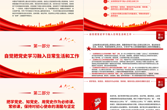 时尚大气推动党史教育常态化锤炼初心铸使命PPT大气精美风党员干部学习教育专题党课课件模板