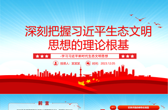 七一强化基层治理专题党课ppt