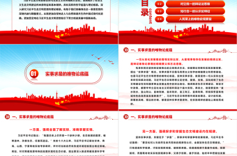 极简风深入研究习近平生态文明思想的理论根基ppt大气简洁风学习习近平新时代生态文明思想基层党员专题党课学习课件