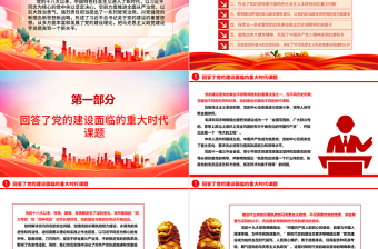 简洁实用十八大以来党的建设理论提高到新水平ppt红色党政深入学习习近平总书记关于党的建设的重要思想基层党组织党员专题党课课件