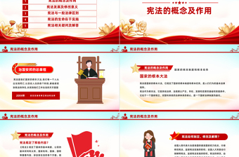 学习解读《中华人民共和国宪法》PPT大气创意坚定实施和捍卫宪法和法律模板下载