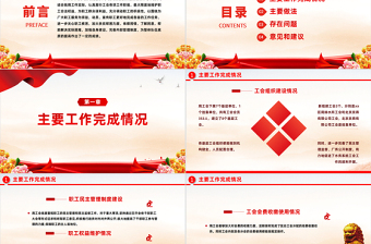 精美时尚工会民主管理维权工作总结汇报PPT职代会教代会总结课件