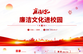 学校主题教育党课课件ppt