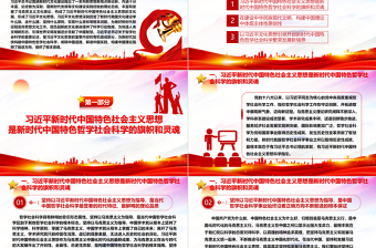 大气精美加快构建中国特色哲学社会科学的指路明灯ppt大气党政深入学习习近平新时代文化思想党组织党员学习培训党课课件