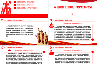 简洁大气提高完善基层治理平台的三重路径ppt大气党政维护社会稳定、加强党的基层治理基层党组织党员学习培训党课课件