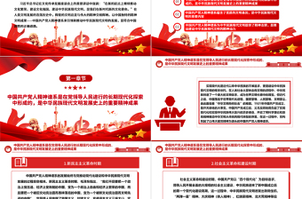 红色大气中国共产党人精神谱系引领建设中华民族现代文明ppt大气简洁深入学习贯彻习近平文化思想党组织专题党课课件