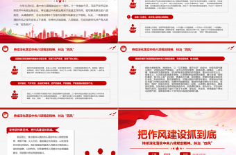 大气精美狠抓作风建设PPT大气简洁持之以恒抓好作风建设激浊扬清鼓正气树新风党课下载
