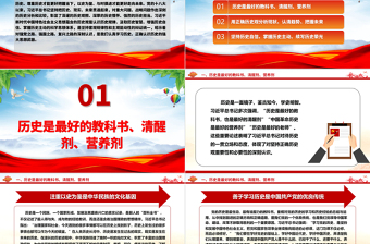 红色渐变深刻把握习近平中国特色社会主义思想蕴含的历史观ppt红色大气以史为鉴、与时俱进才能更好走向未来党组织专题党课课件