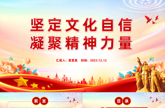 红色庄严极简风坚定文化自信建设社会主义文化强国PPT深入学习习近平文化思想专题党课课件模板