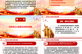红色创意毫不动摇马克思主义中国化时代化的魂和根ppt红色简洁风深刻学习习近平“两个结合”重要观点党组织党员党课课件