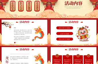 简约大气龙年新年元旦晚会活动策划PPT精美国潮风活动计划安排
