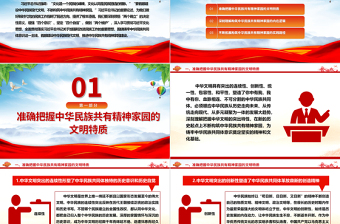 红色光效持之以恒的推进中华民族共同意识体建设ppt红色大气风全面贯彻落实习近平总书记关于加强和改进民族工作的重要思想党组织党支部党员干部培训党课课件