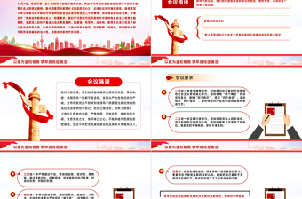 红色光效知敬畏明底线受警醒PPT永葆为民务实清廉的政治本色领导干部警示教育大会微党课