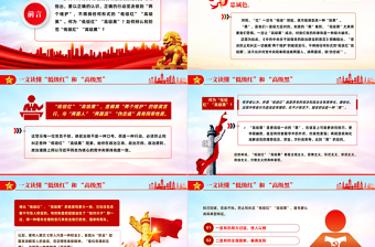 红色精美坚决抵制低级红高级黑PPT红色党政风党员干部要始终保持政治上的清醒坚定党课