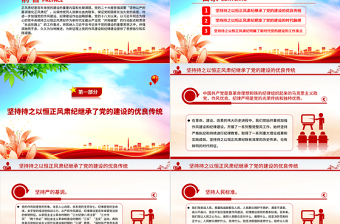 红色经典精美风坚持持之以恒正风肃纪PPT2023年党员干部学习教育专题党课课件模板