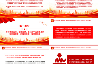 红色精美树牢法纪思维严守党规国法PPT大气简洁让领导干部这个关键少数成为遵守党规国法的模范主题课件