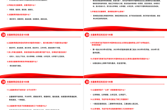 红色党政风100个主题教育知识点PPT简洁党员干部主题教育学习资料汇总课件