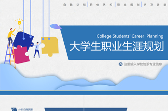 精美时尚职业生涯规划PPT创意扁平风职业发展模板
