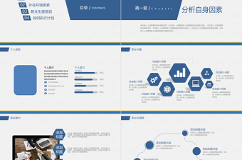 精美时尚职业生涯规划PPT创意扁平风职业发展模板