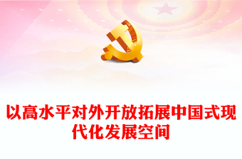 2025谈谈对中国式现代化的体会