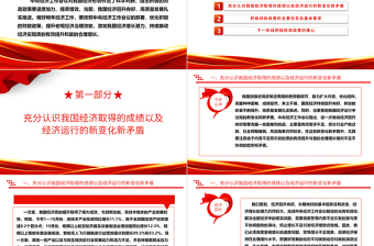 简洁大气采用主动积极财政政策助力我国经济加速发展ppt大气经典风深刻把握中央经济工作会议精神党组织党课课件