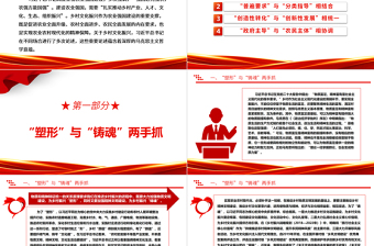2025深入把握习近平乡村文化振兴重要论述的哲学意蕴ppt红色大气乡村文化振兴党支部党员微党课课件