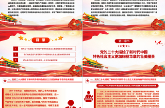 优质中国式现代化的乐章用新的伟大奋斗来奏鸣ppt简约党政风大力弘扬伟大奋斗精神党支部专题党课