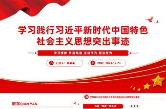 红色渐变《榜样8》先进事迹PPT精美大气榜样如星火照亮新征程榜样党课下载