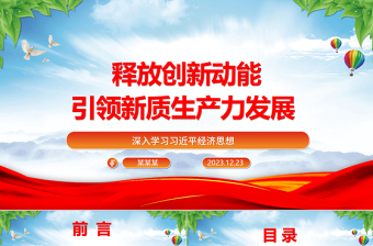 优质科技创新助力引导新质生产力发展ppt简约党政风习近平经济思想党组织微党课