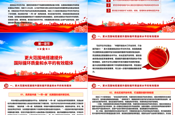 红色创意积极不断推进扩展高水平对外开放ppt创意时尚推动我国经济高质量发展党支部经济主题党课
