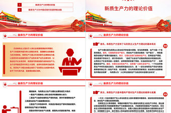 红色渐变新质生产力的高速发展助力中国式现代化建设ppt红色光效大力推进新质生产力全面发展微党课下载
