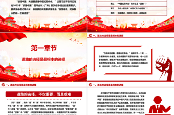 红色经典读懂中国式现代化才能读懂中国ppt创意华美学习习近平重要要求党支部微党课