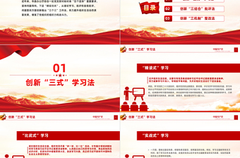 优质“三个三”工作法提升组织生活会质量专题PPT课件