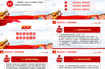 简约大气述职述德述廉PPT红色精美领导干部“一把手”工作总结报告模板