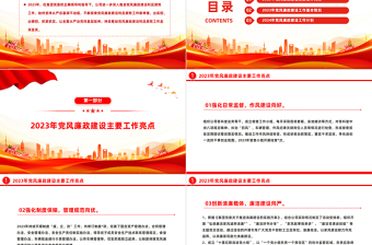 简洁风国有企业党风廉政建设年终工作总结PPT模板下载