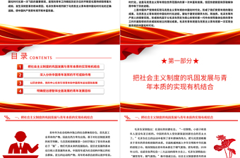 时尚大气毛泽东青年观开辟了马克思主义青年观中国化时代化的正确道路ppt大气党政风学习毛泽东青年观主题党课