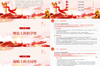 红色精美精美风习近平总书记关于党的建设的重要思想的鲜明特征PPT专题党课课件模板