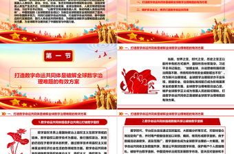 简洁实用深度阐释数字命运共同体成立的意义与路径ppt简约风人类命运共同党课课件