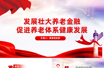 学习四史主题党课ppt
