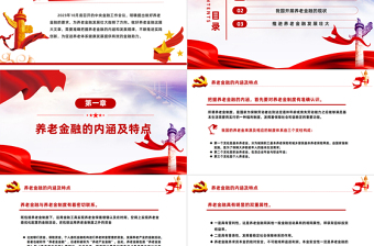 红色党建风发展养老金融服务养老事业PPT党政风深入学习中央经济工作会议主题党课