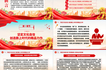 通识古今变化 展现时代风姿ppt大气简洁习近平文化思想党组织党课