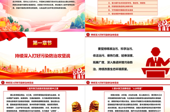 红色庄严以美丽中国建设助力现代化绿色生态文明ppt大气精美习近平重要讲话党组织微党课