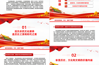 大气简洁在新的历史起点上担负起新的文化使命PPT简洁党建风学习文化思想党课课件