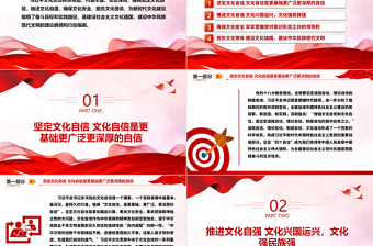 红色大气学习落实习近平文化思想的深刻内涵ppt红色经典习近平文化思想主题党课