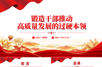 2025党建引领高质量发展微党课ppt