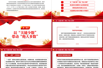 简洁大气以高素质干部队伍引领高质量发展PPT红色简洁干部教育培训要求党课下载