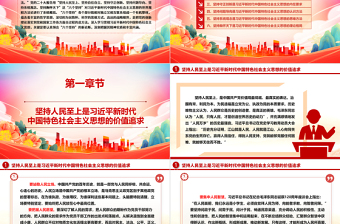 优秀深入领悟习近平新时代中国特色社会主义思想的世界观和方法论ppt大气精美习近平新时代思想主题党课课件